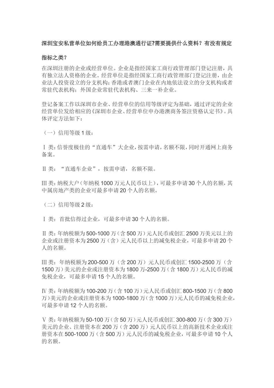 商务港澳通行证办理条件_第1页