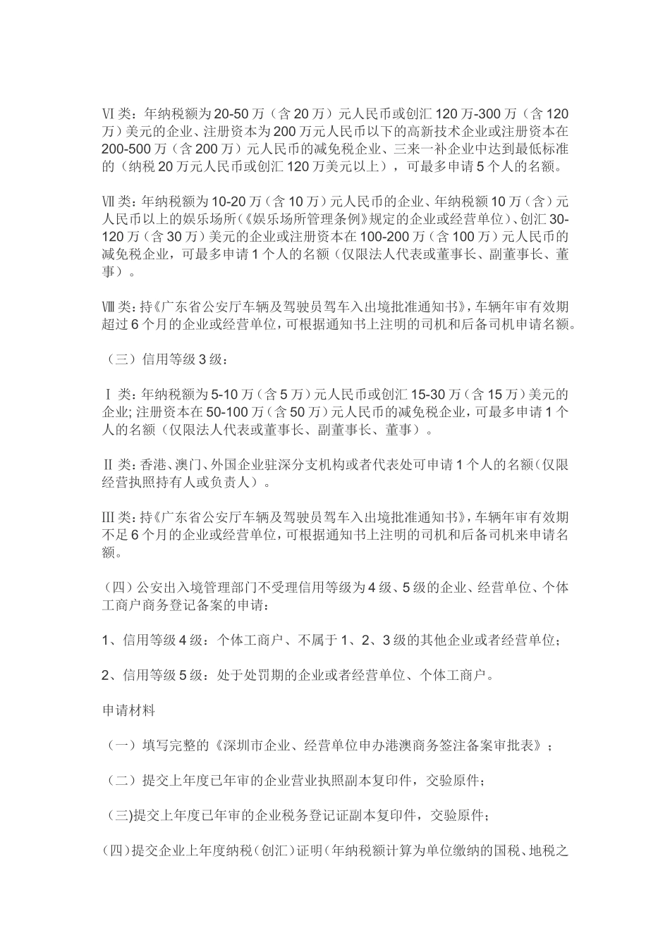 商务港澳通行证办理条件_第2页