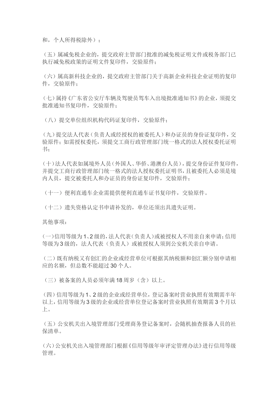 商务港澳通行证办理条件_第3页