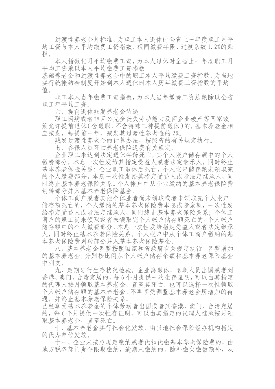 哈尔滨市企业职工基本养老保险若干政策规定_第2页