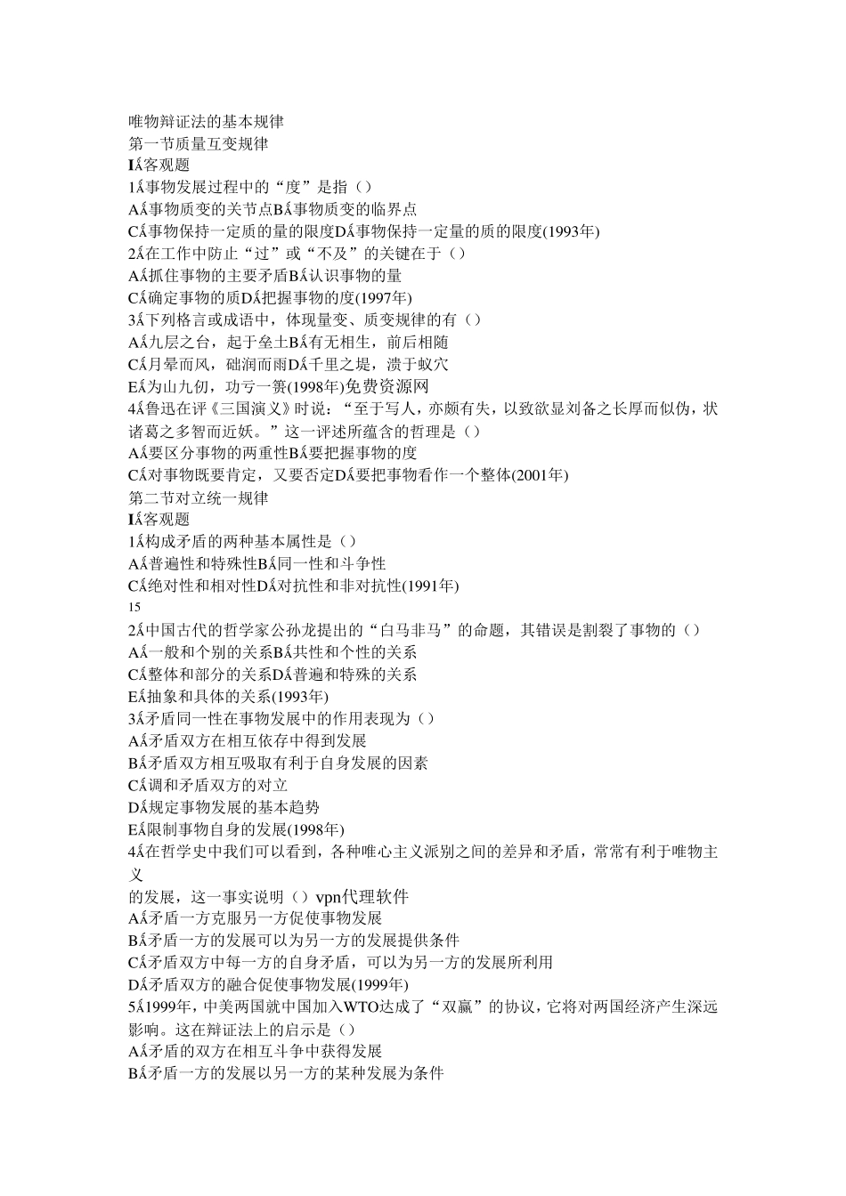 唯物辩证法的基本规律_第1页