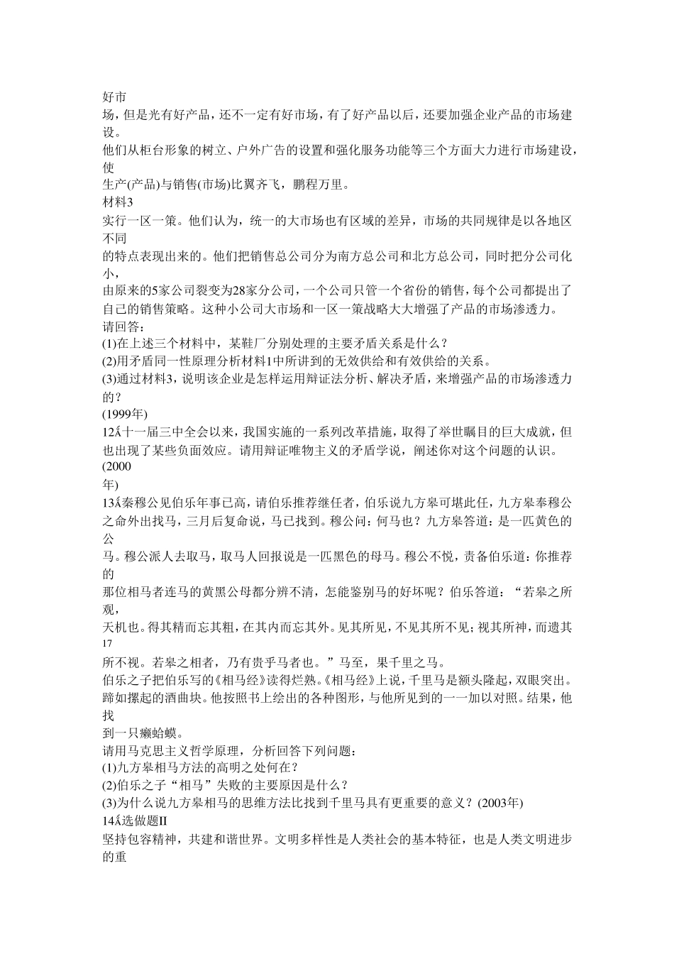 唯物辩证法的基本规律_第3页