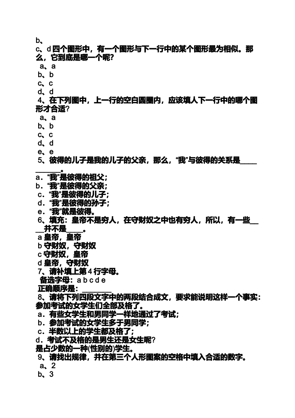 哈佛智商测试答案解析_第2页