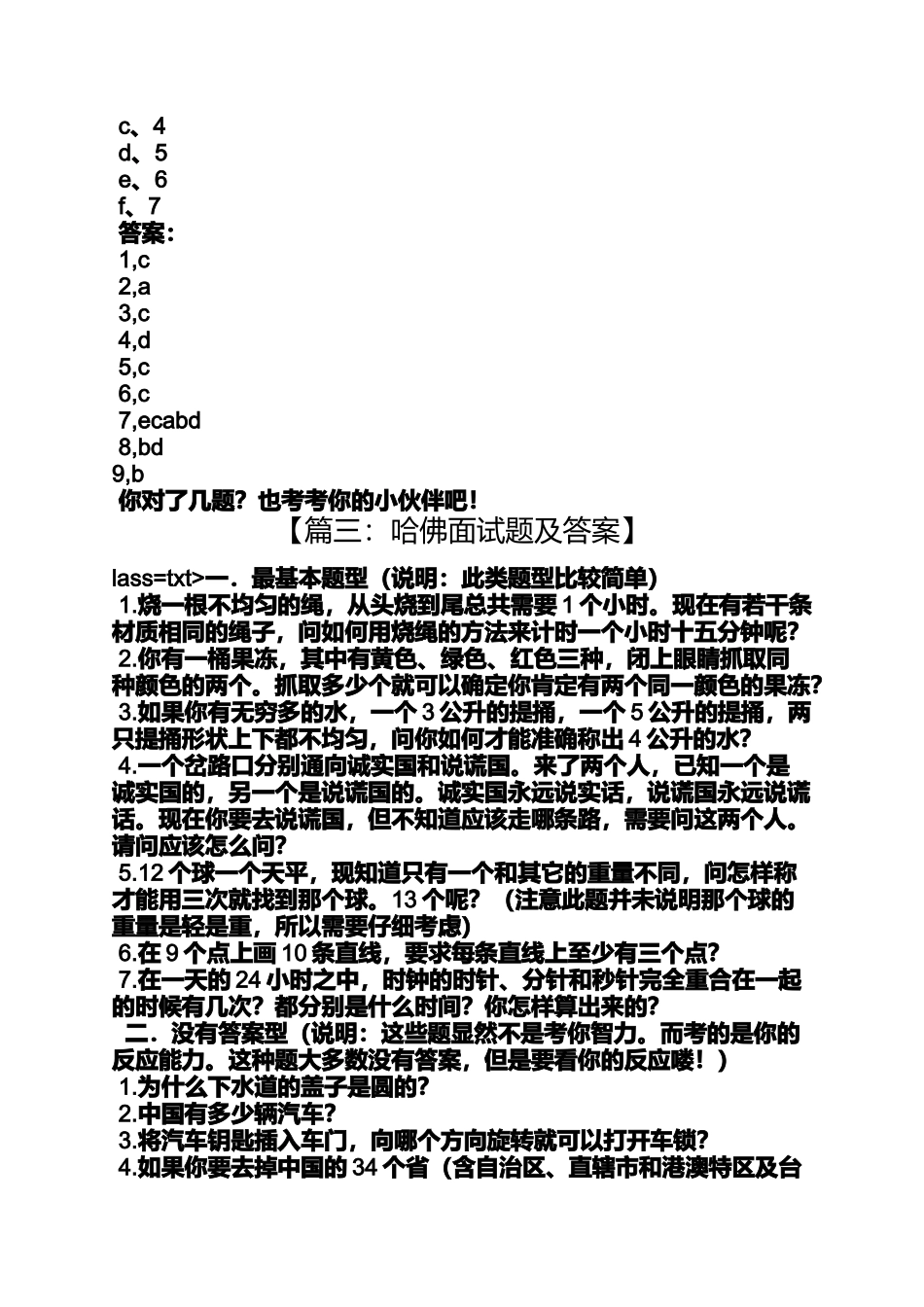 哈佛智商测试答案解析_第3页