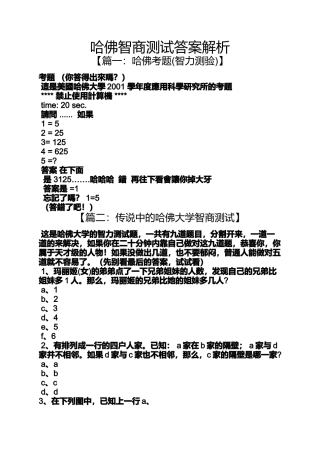 哈佛智商测试答案解析
