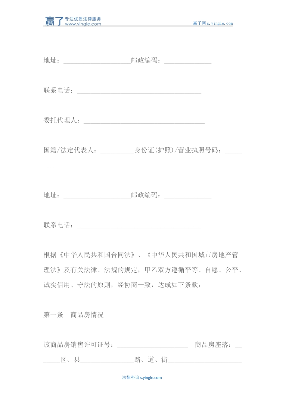 商品房购房合同范本_第3页