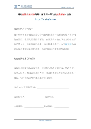 商品房购房合同范本