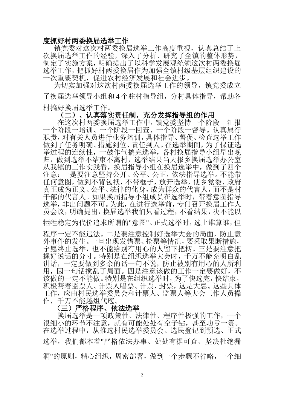 哈乐镇村两委换届总结_第2页