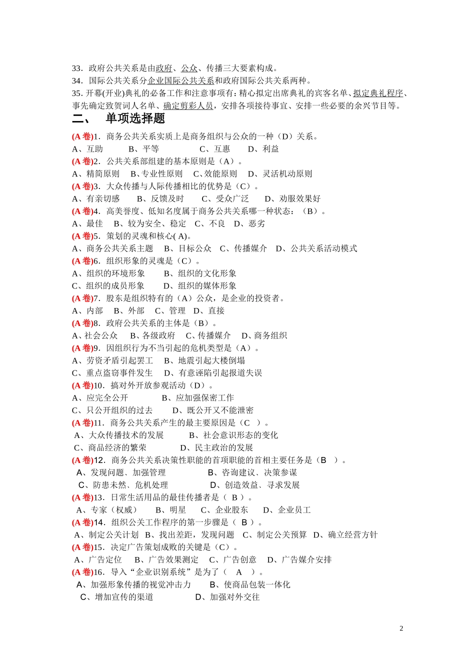 商务公共关系学实务复习资料_第2页