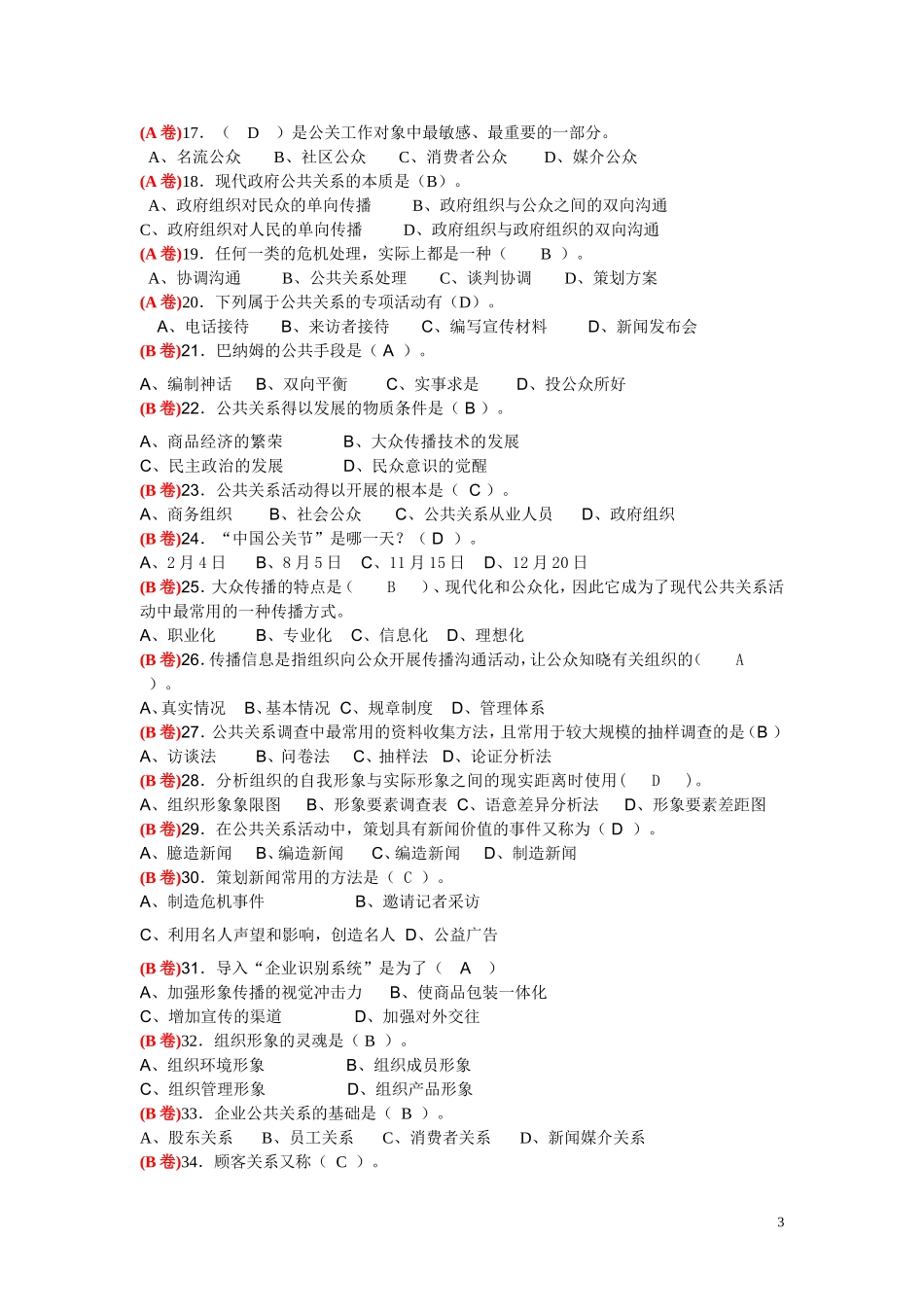 商务公共关系学实务复习资料_第3页