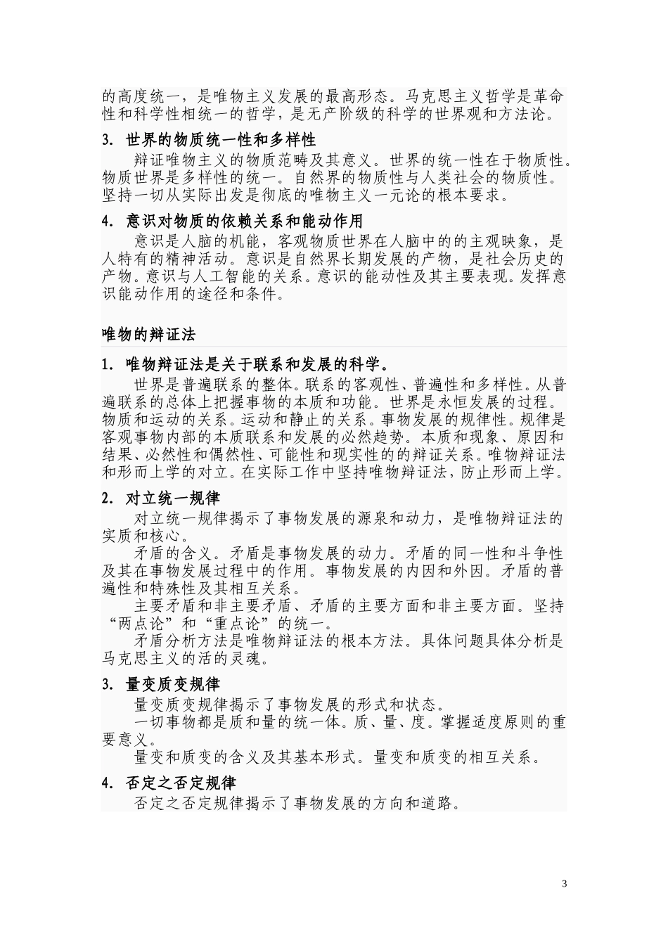 唯物辩证法的基本原理和概念_第3页