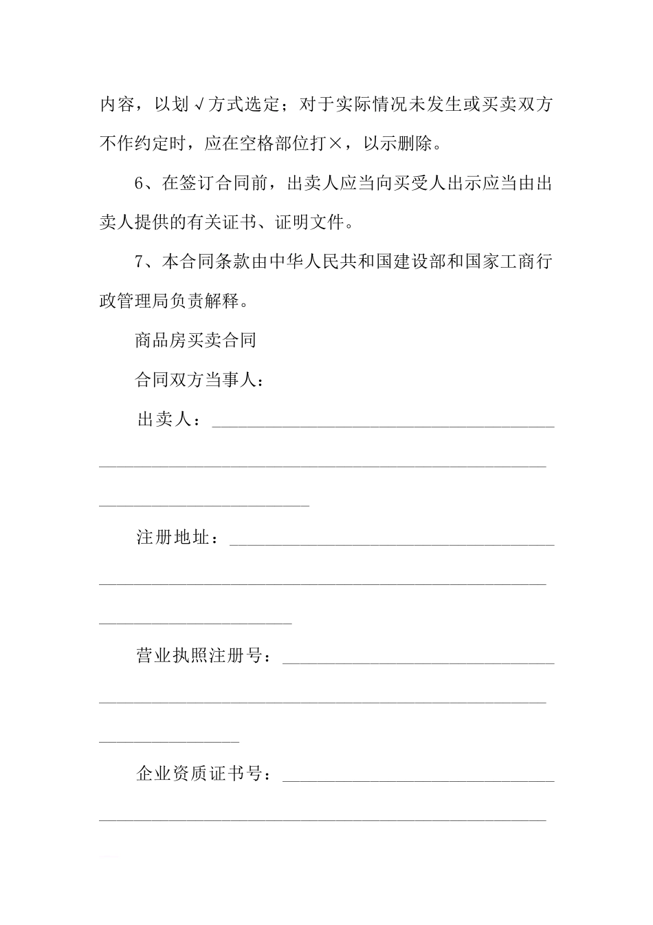 商品房购房合同范本-1_第2页