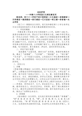 和静六小文化校园解说词