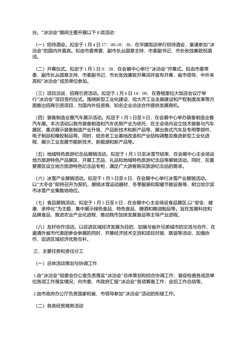 哈尔滨市人民政府办公厅关于印发第25届中国_第2页