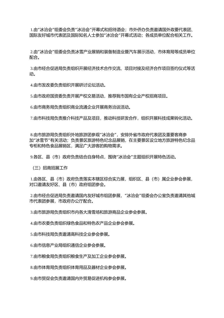 哈尔滨市人民政府办公厅关于印发第25届中国_第3页