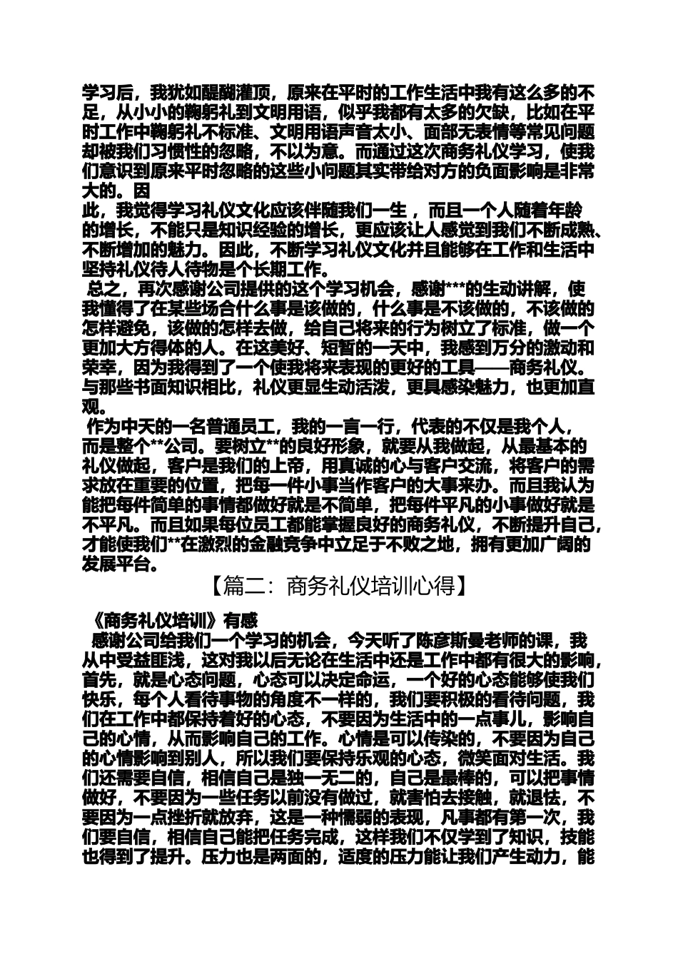 商务公关礼仪培训_第3页