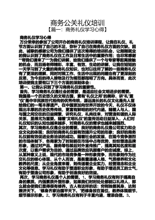 商务公关礼仪培训