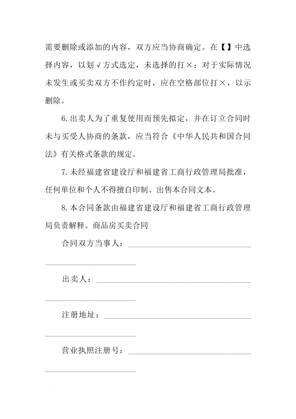 商品房购房合同范本XX_第2页