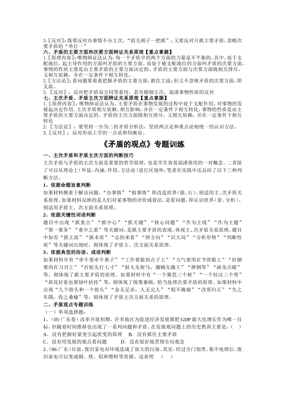 唯物辩证法的矛盾观的原理和方法论总结_第2页