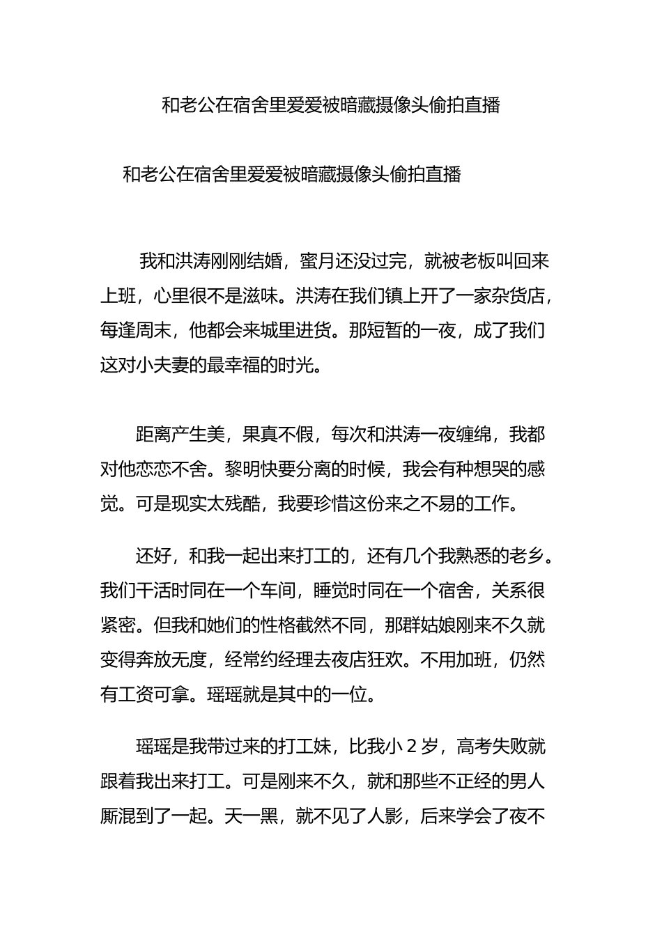 和老公在宿舍里爱爱被暗藏摄像头偷拍直播_第1页