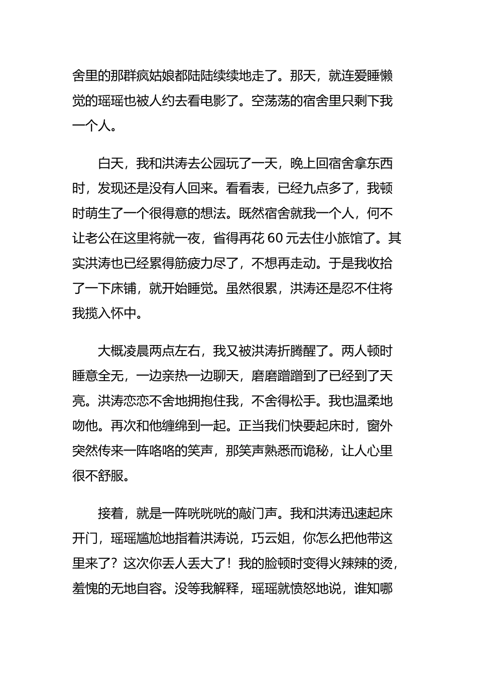 和老公在宿舍里爱爱被暗藏摄像头偷拍直播_第3页