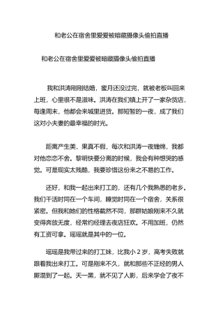 和老公在宿舍里爱爱被暗藏摄像头偷拍直播