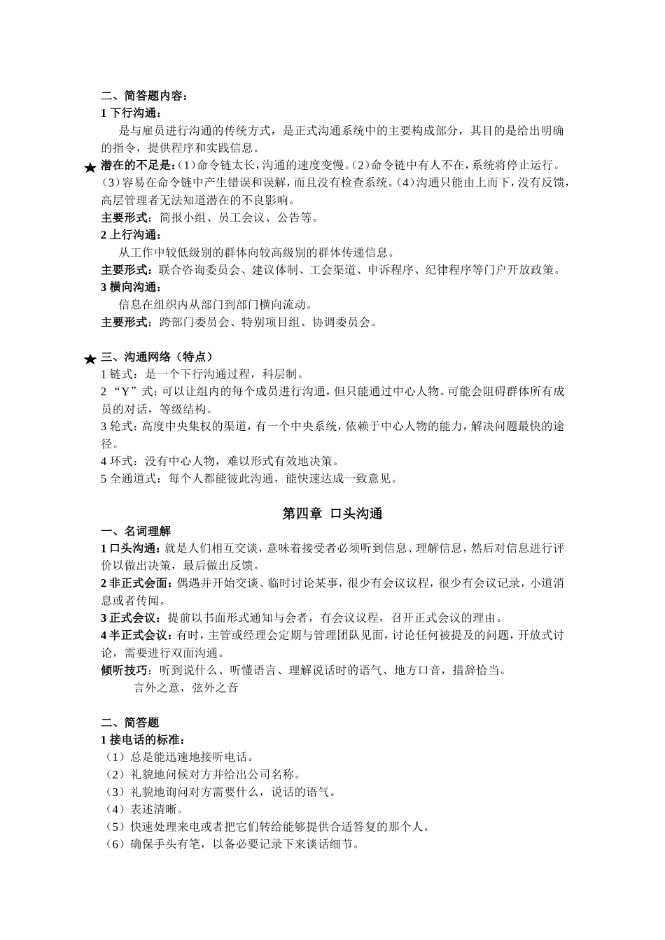 商务沟通方法与技能各章知识点汇总_第2页