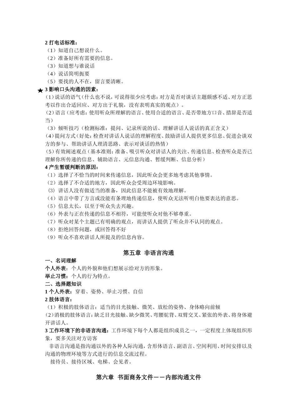 商务沟通方法与技能各章知识点汇总_第3页
