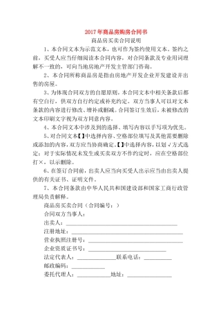 商品房购房合同书