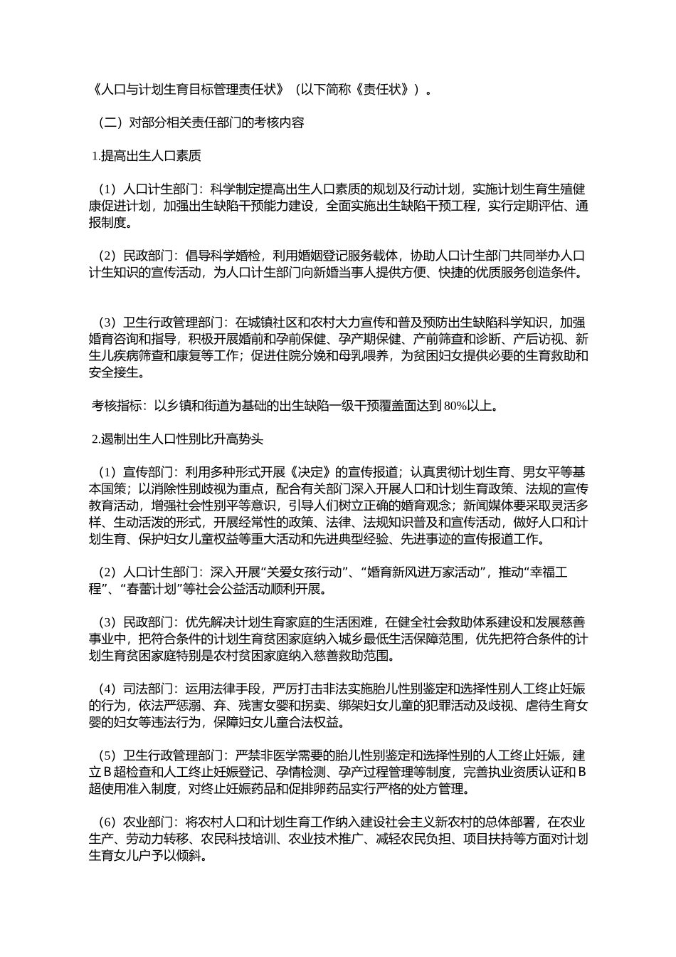 哈尔滨市人民政府办公厅关于印发哈尔滨市2007年人口和计划生育工%E4%BD_第2页
