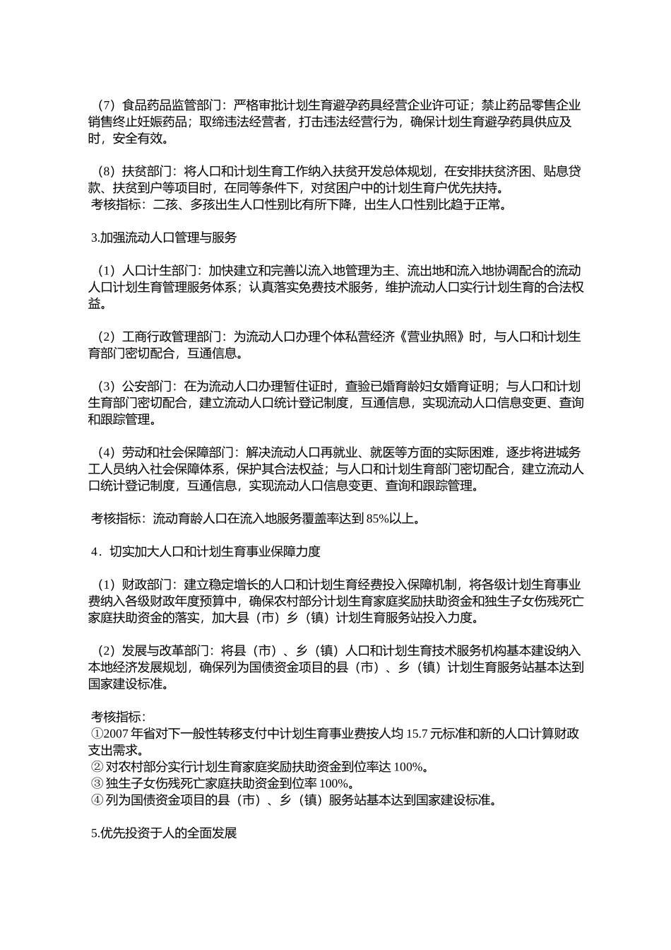 哈尔滨市人民政府办公厅关于印发哈尔滨市2007年人口和计划生育工%E4%BD_第3页