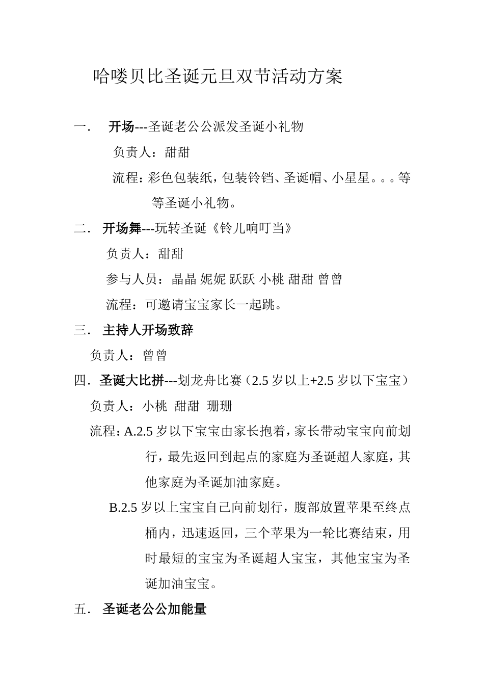 哈喽贝比圣诞元旦双节活动方案12.4_第1页