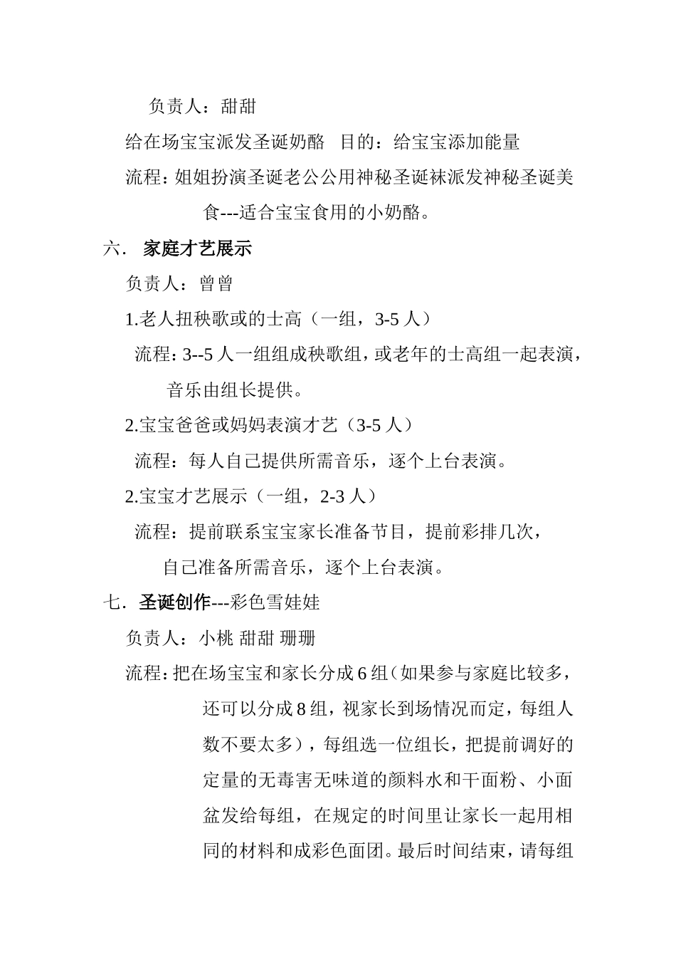 哈喽贝比圣诞元旦双节活动方案12.4_第2页