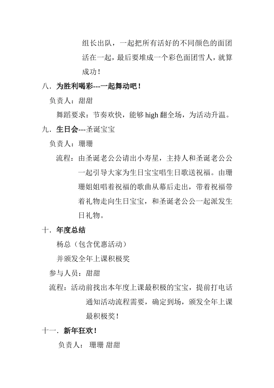 哈喽贝比圣诞元旦双节活动方案12.4_第3页