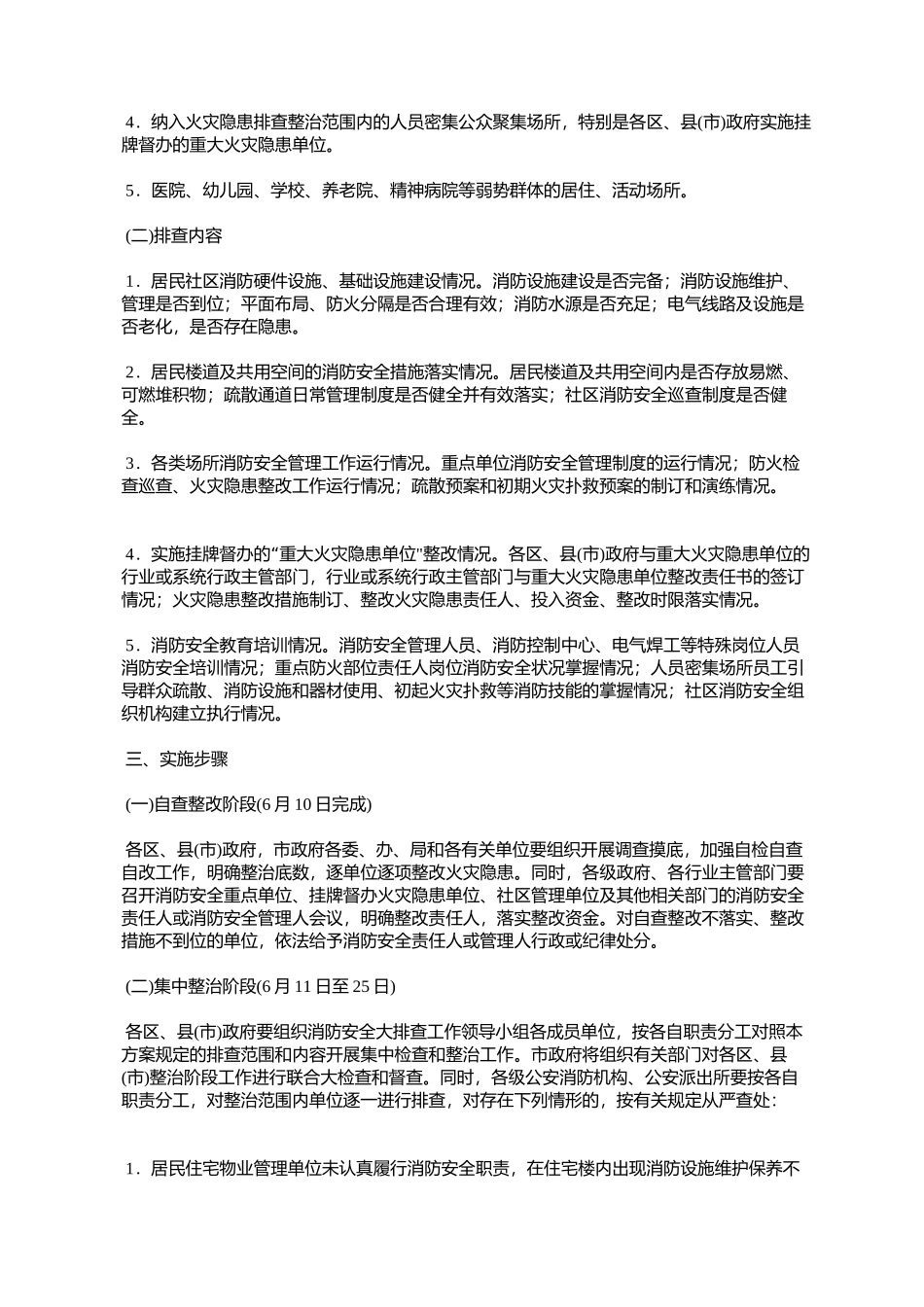 哈尔滨市人民政府办公厅关于印发哈尔滨市开展消防安全大排查工作_第2页