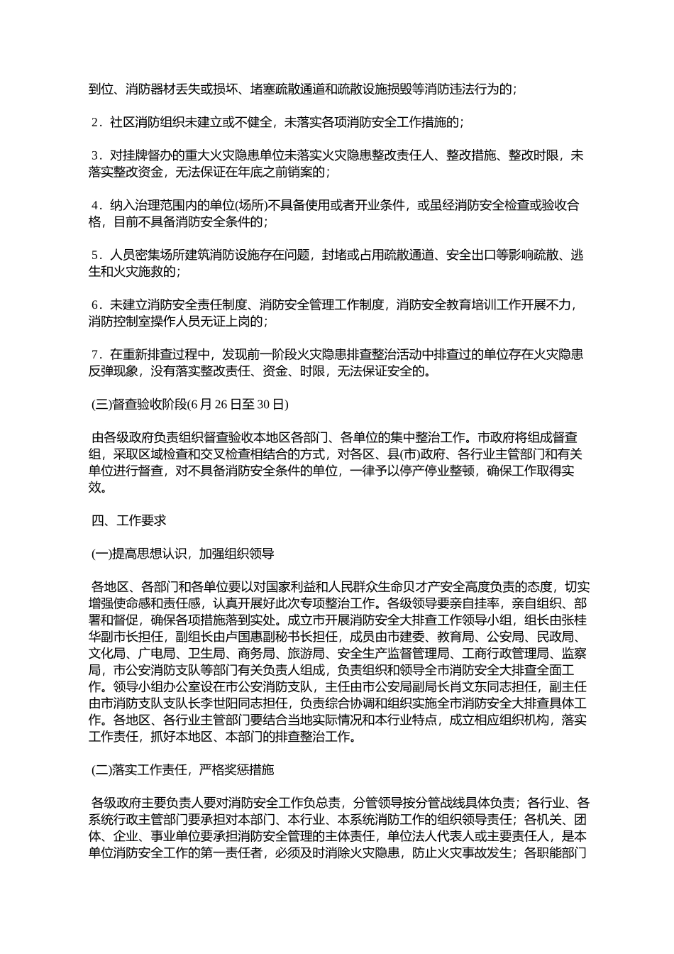 哈尔滨市人民政府办公厅关于印发哈尔滨市开展消防安全大排查工作_第3页