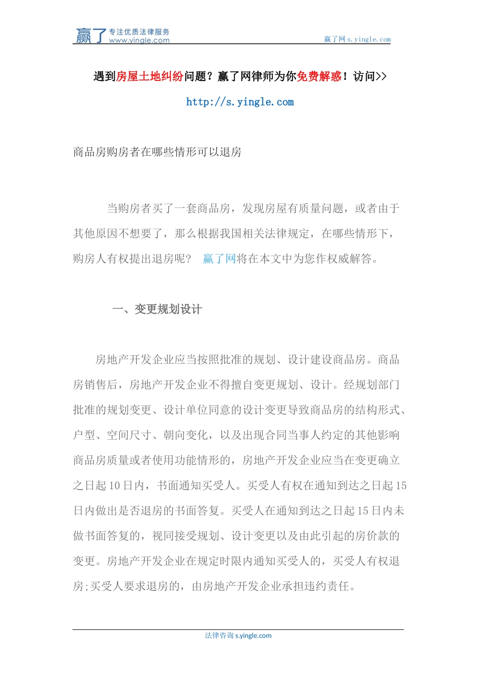 商品房购房者在哪些情形可以退房_第1页