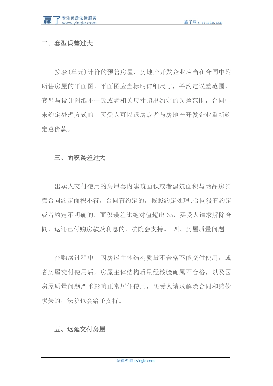 商品房购房者在哪些情形可以退房_第2页