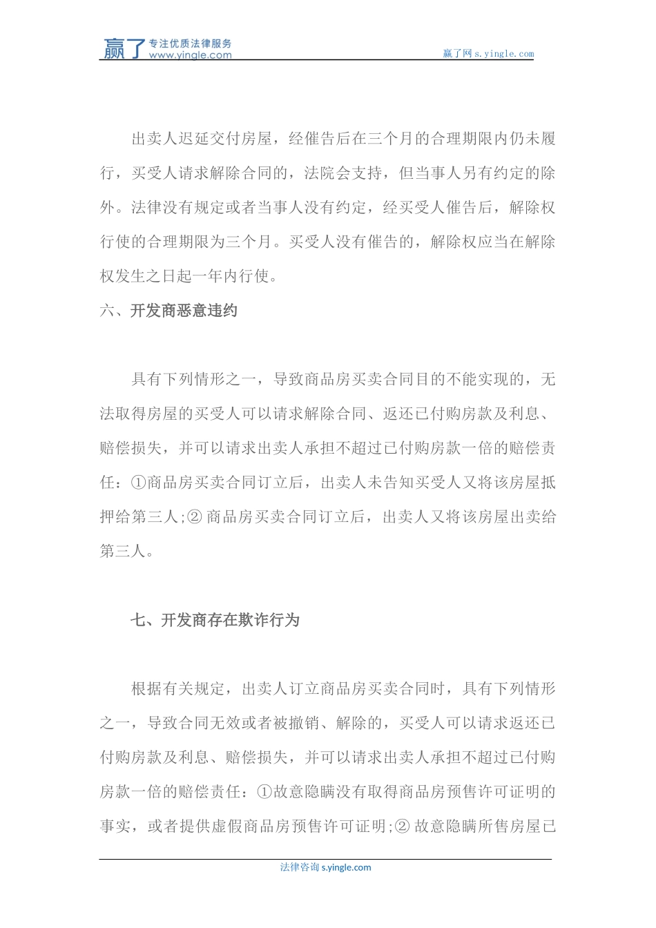 商品房购房者在哪些情形可以退房_第3页