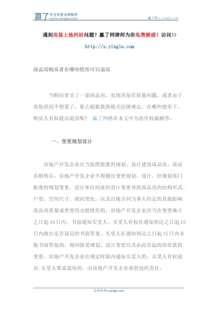 商品房购房者在哪些情形可以退房