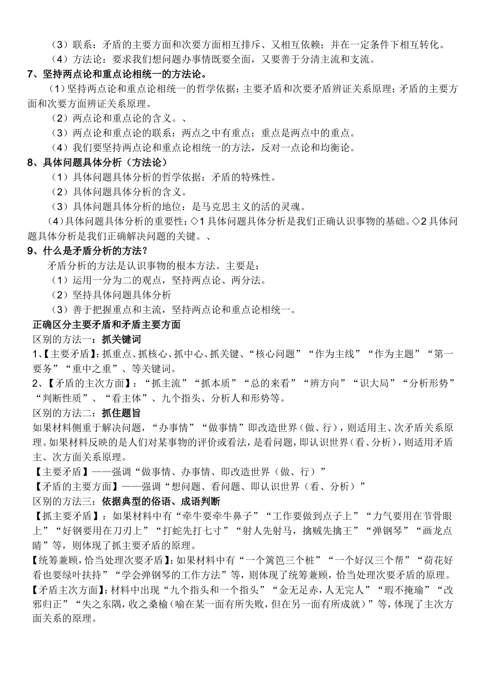 唯物辩证法的实质与核心——导学案_第2页