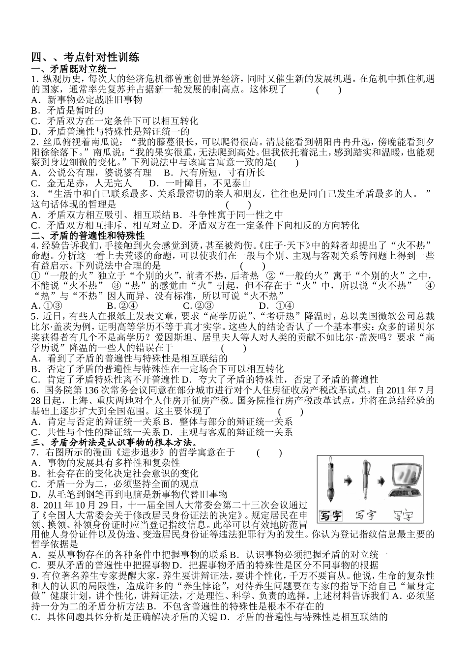 唯物辩证法的实质与核心——导学案_第3页