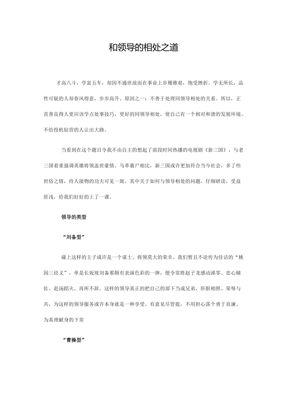 和领导的相处之道_第1页