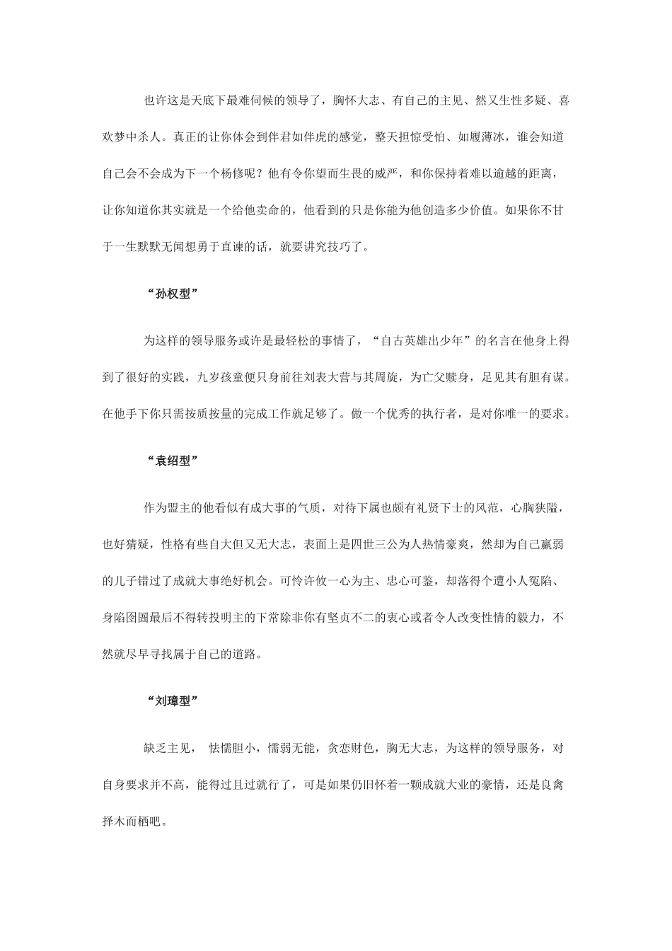 和领导的相处之道_第2页