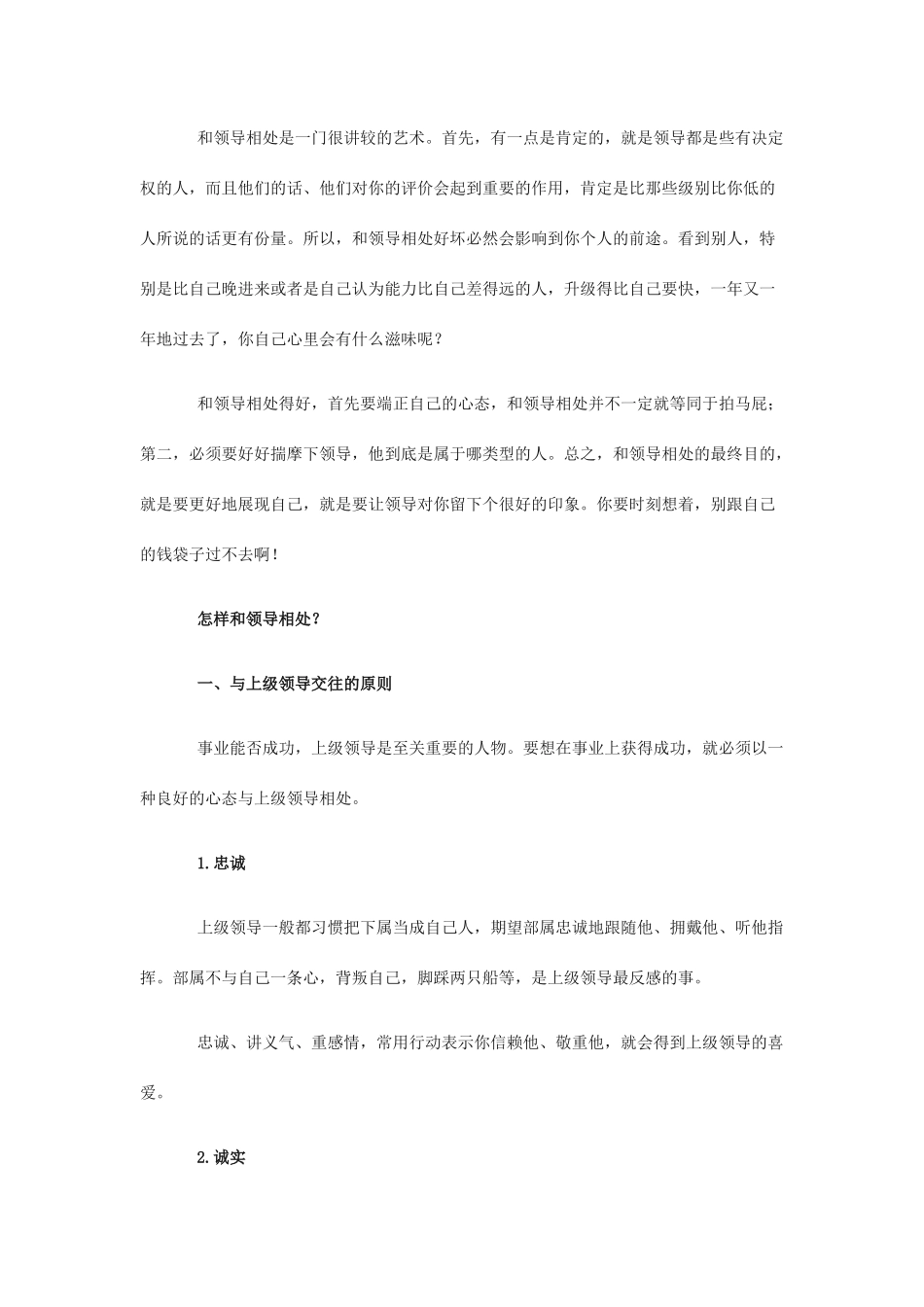 和领导的相处之道_第3页