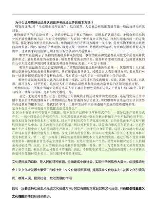 唯物辩证法是认识世界和改造世界的根本方法