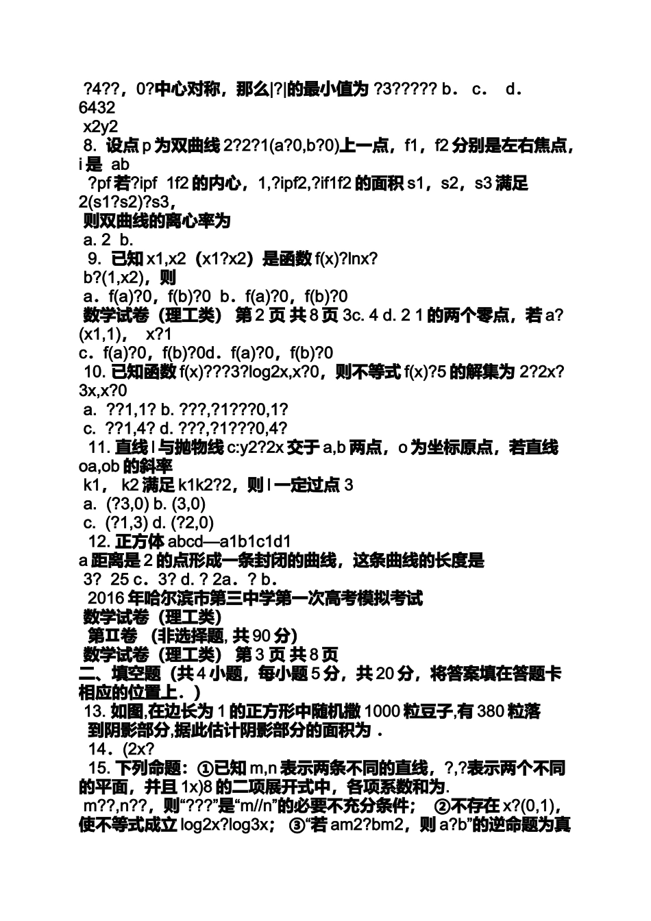 哈三中数学答案_第2页