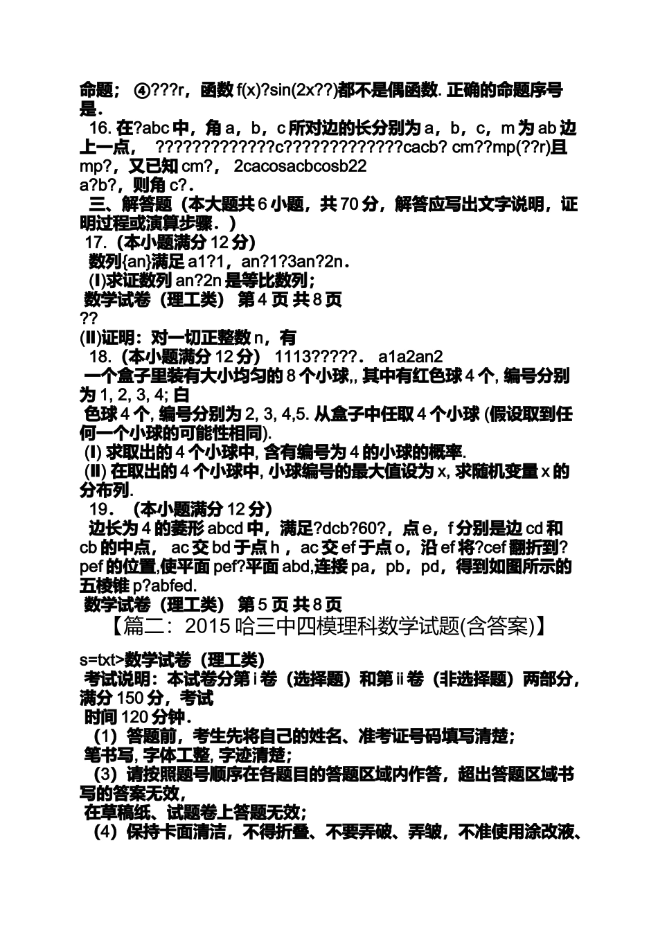 哈三中数学答案_第3页