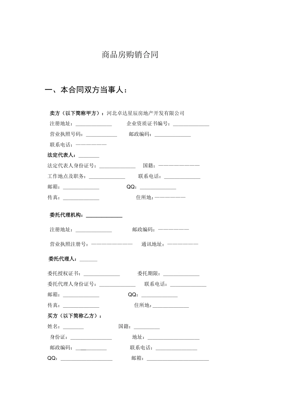 商品房购销合同_第1页