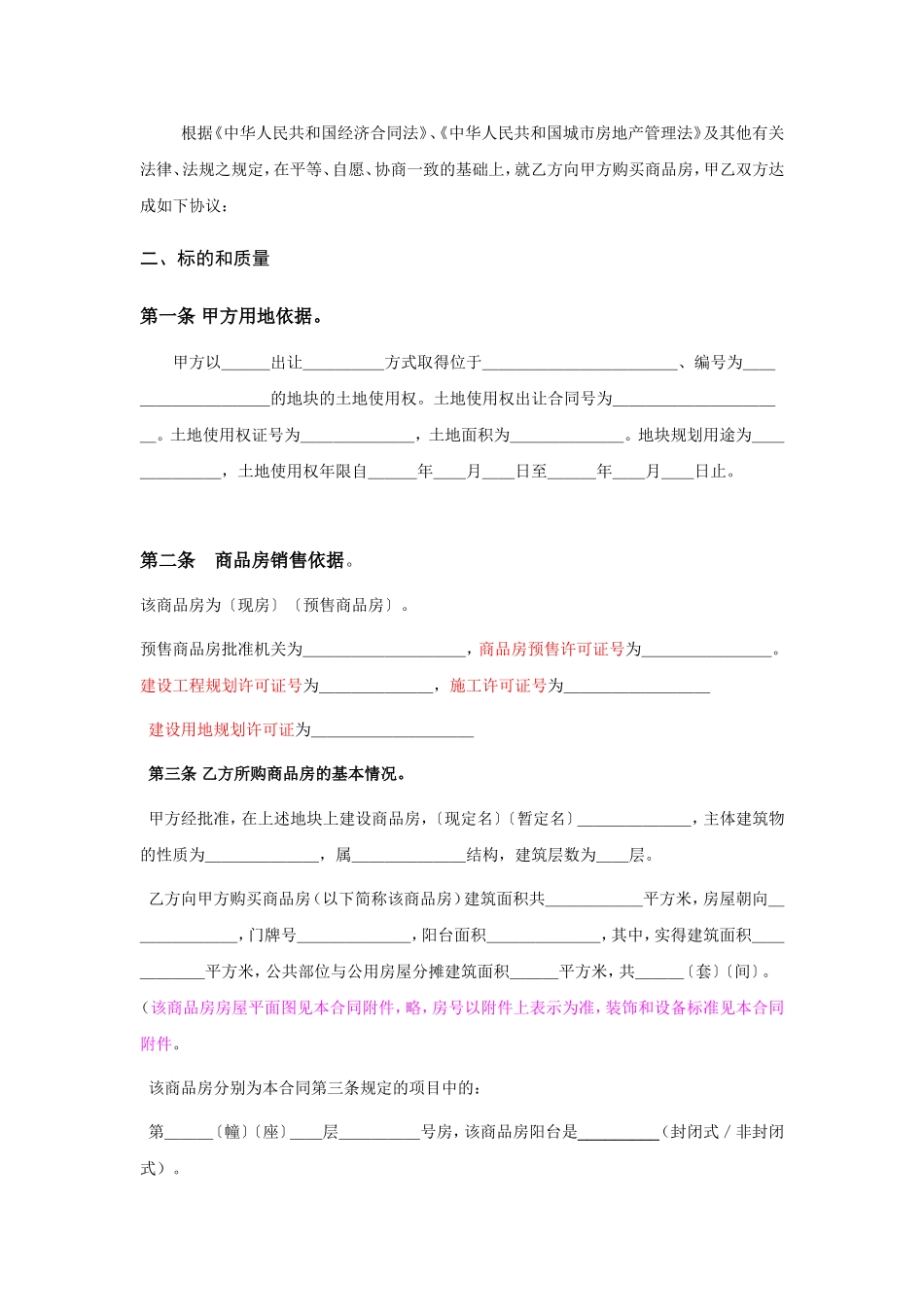 商品房购销合同_第2页